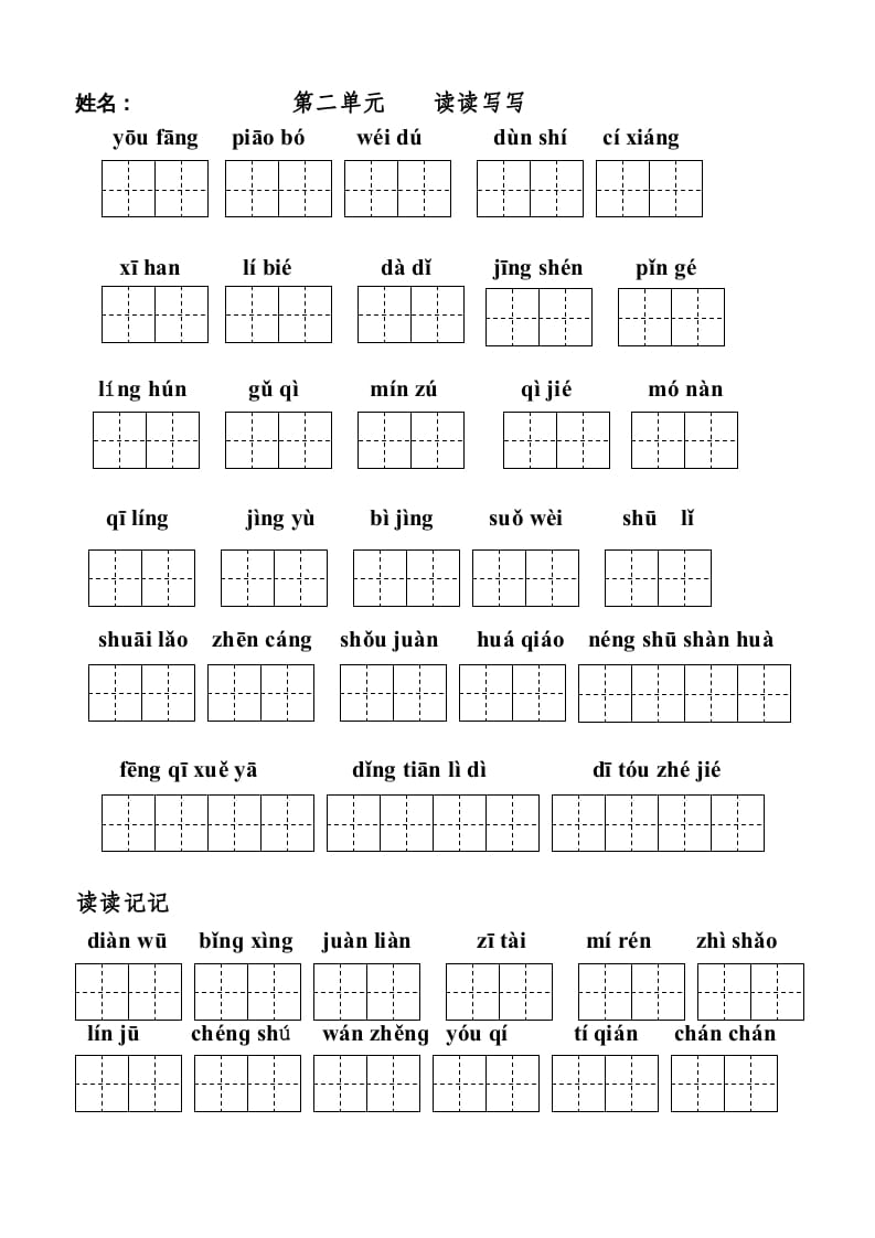 图片[3]-五年级语文上册版看拼音写词语(田字格A4)（部编版）-云锋学科网