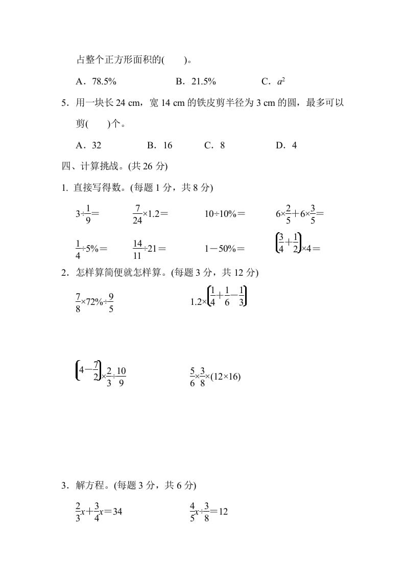 图片[3]-六年级数学上册期末总复习仿真模拟卷（人教版）-云锋学科网