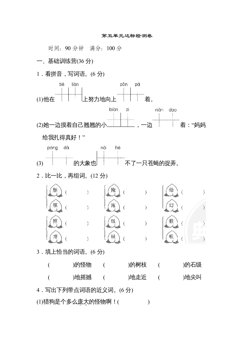 四年级语文上册第五单元达标检测卷(2)-云锋学科网