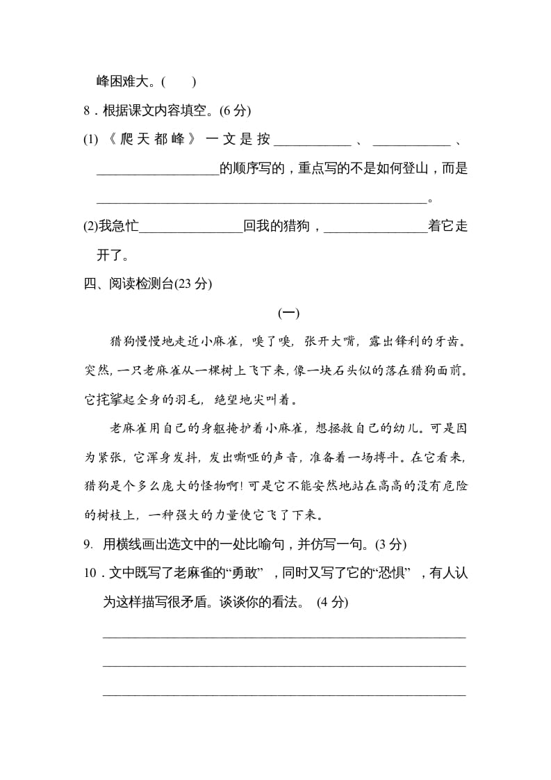 图片[3]-四年级语文上册第五单元达标检测卷(2)-云锋学科网