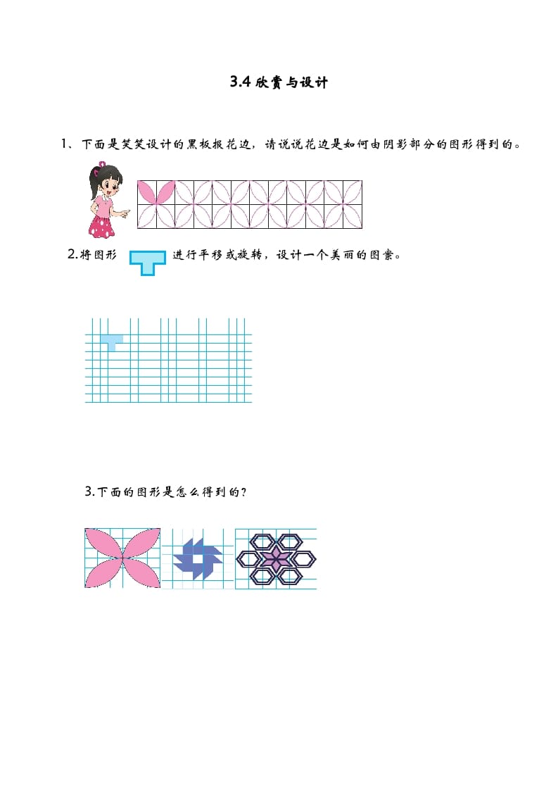 六年级数学下册3.4欣赏与设计-云锋学科网