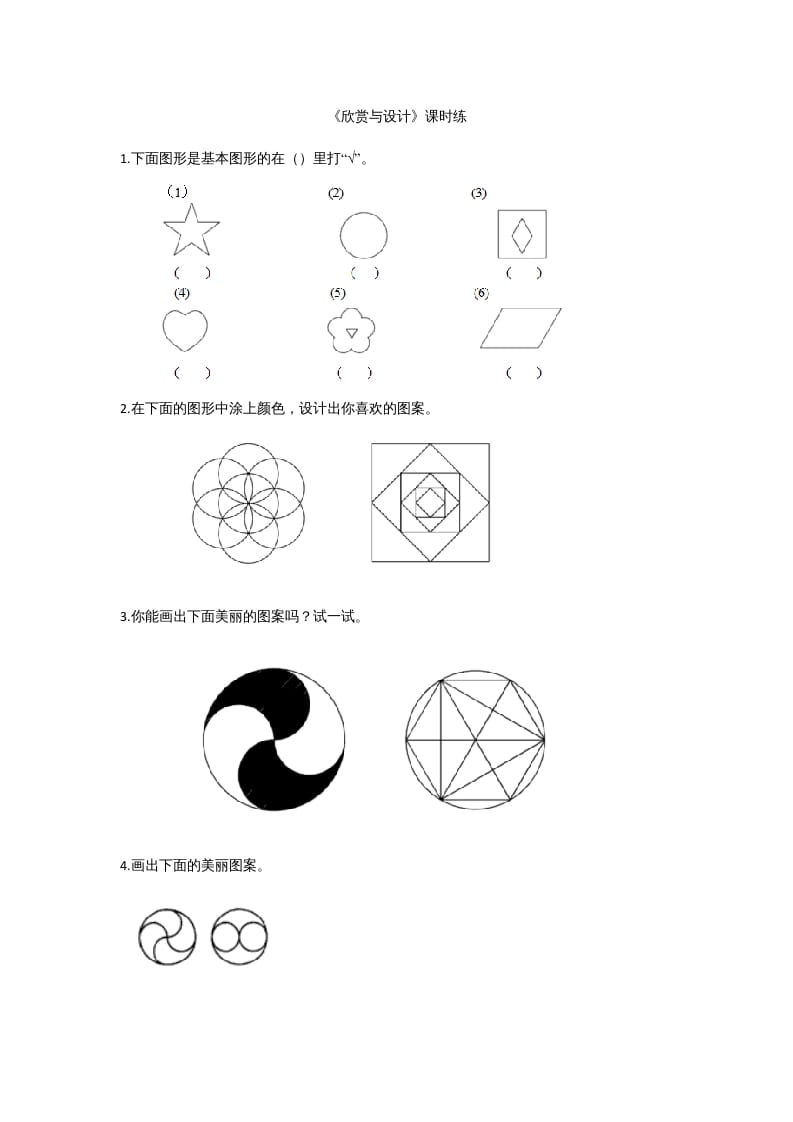 六年级数学上册1.3欣赏与设计（北师大版）-云锋学科网