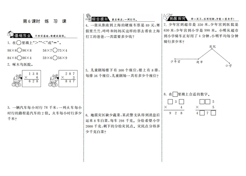 三年级数学上册6.6练习课·（北师大版）-云锋学科网