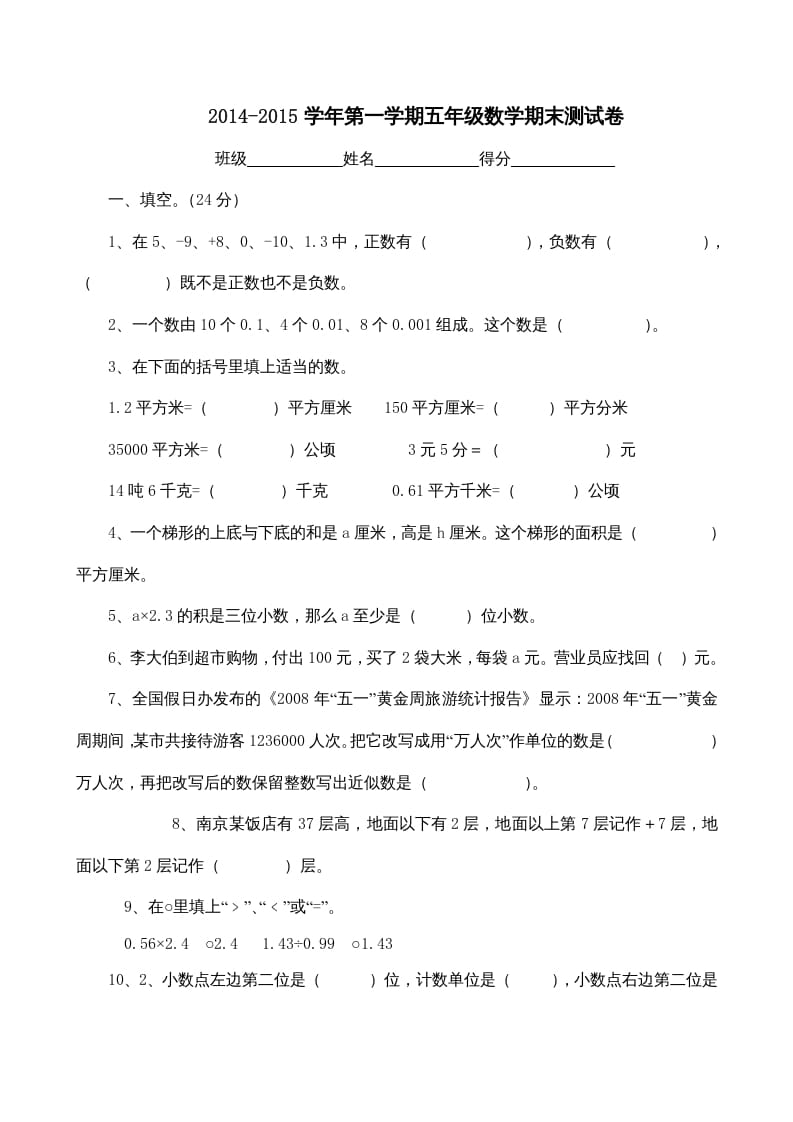 五年级数学上册期末试卷下载（苏教版）-云锋学科网