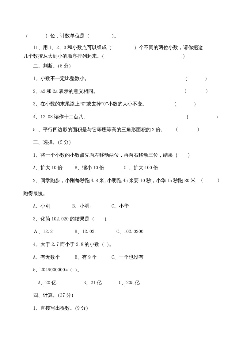 图片[2]-五年级数学上册期末试卷下载（苏教版）-云锋学科网