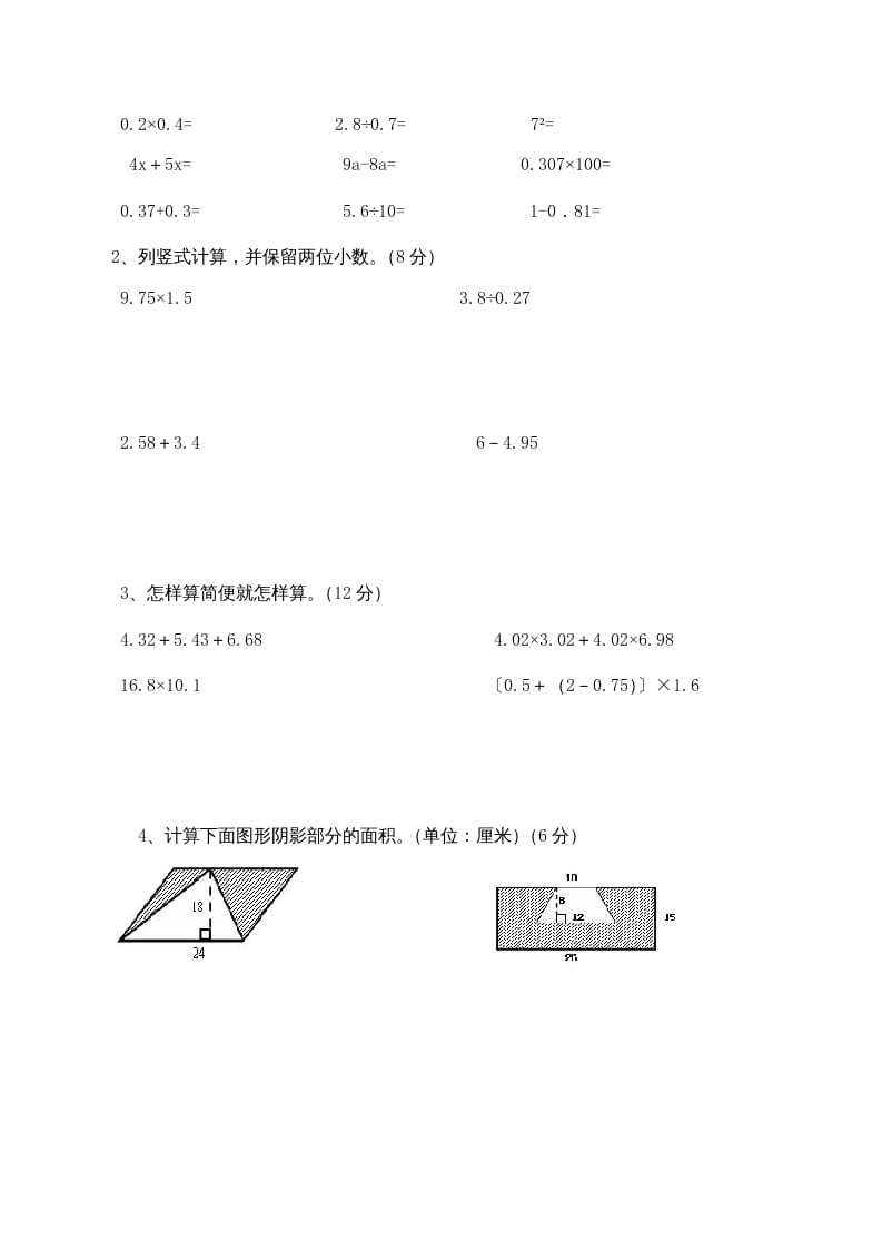 图片[3]-五年级数学上册期末试卷下载（苏教版）-云锋学科网