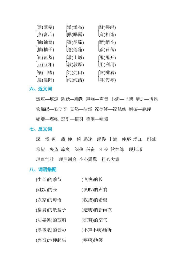 图片[2]-六年级语文上册第五单元单元知识小结（部编版）-云锋学科网