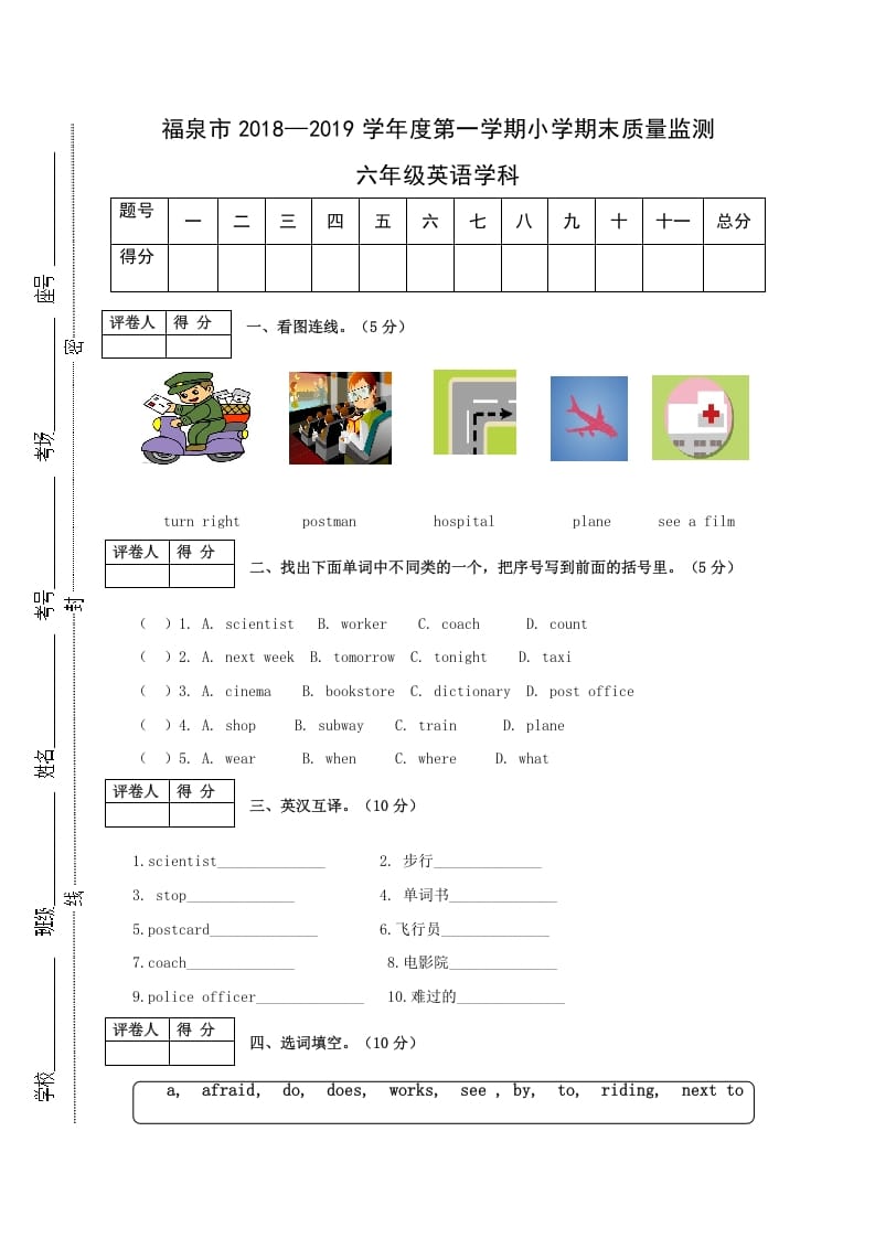 六年级英语上册福泉市期末试卷（人教版PEP）-云锋学科网