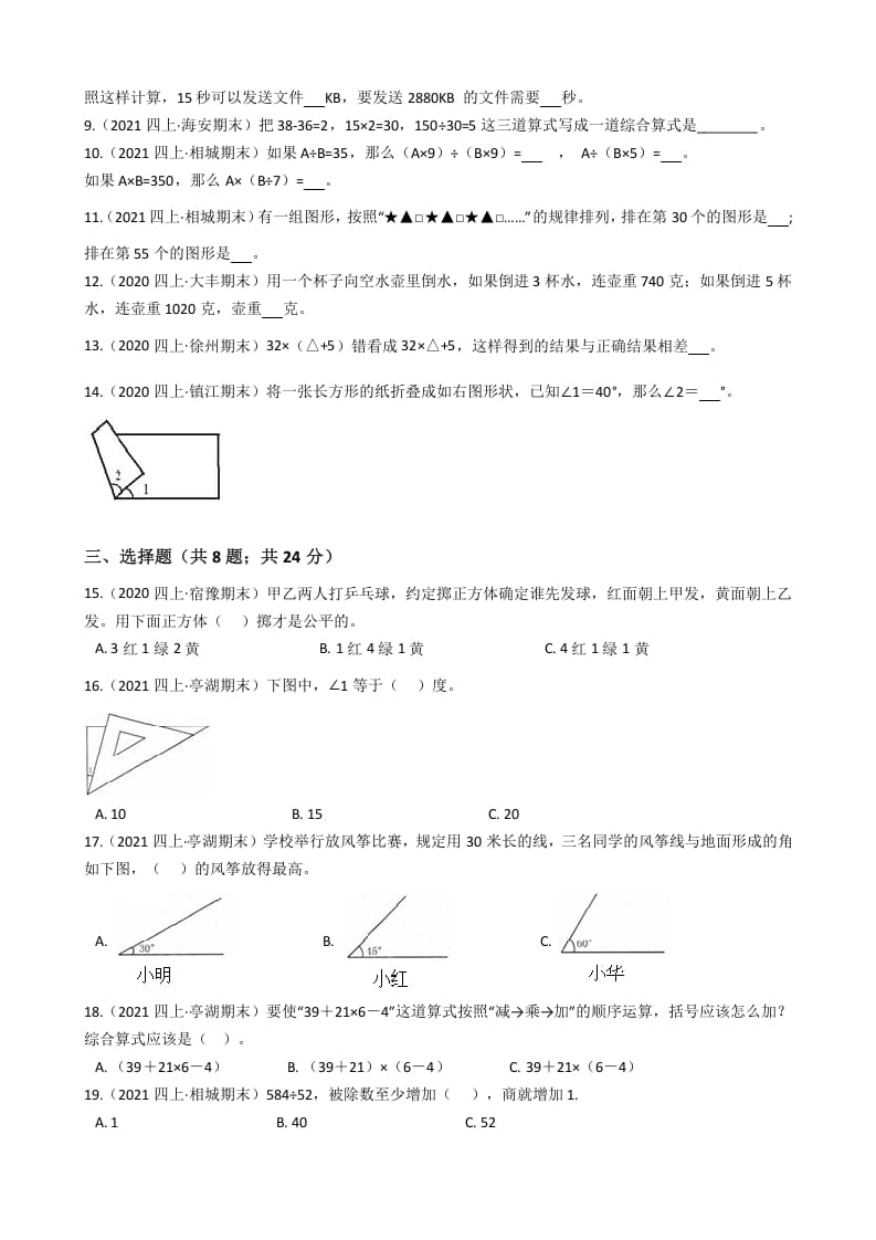 图片[2]-四年级数学上册省期末历年真题汇编卷A【试卷+答案】（苏教版）-云锋学科网