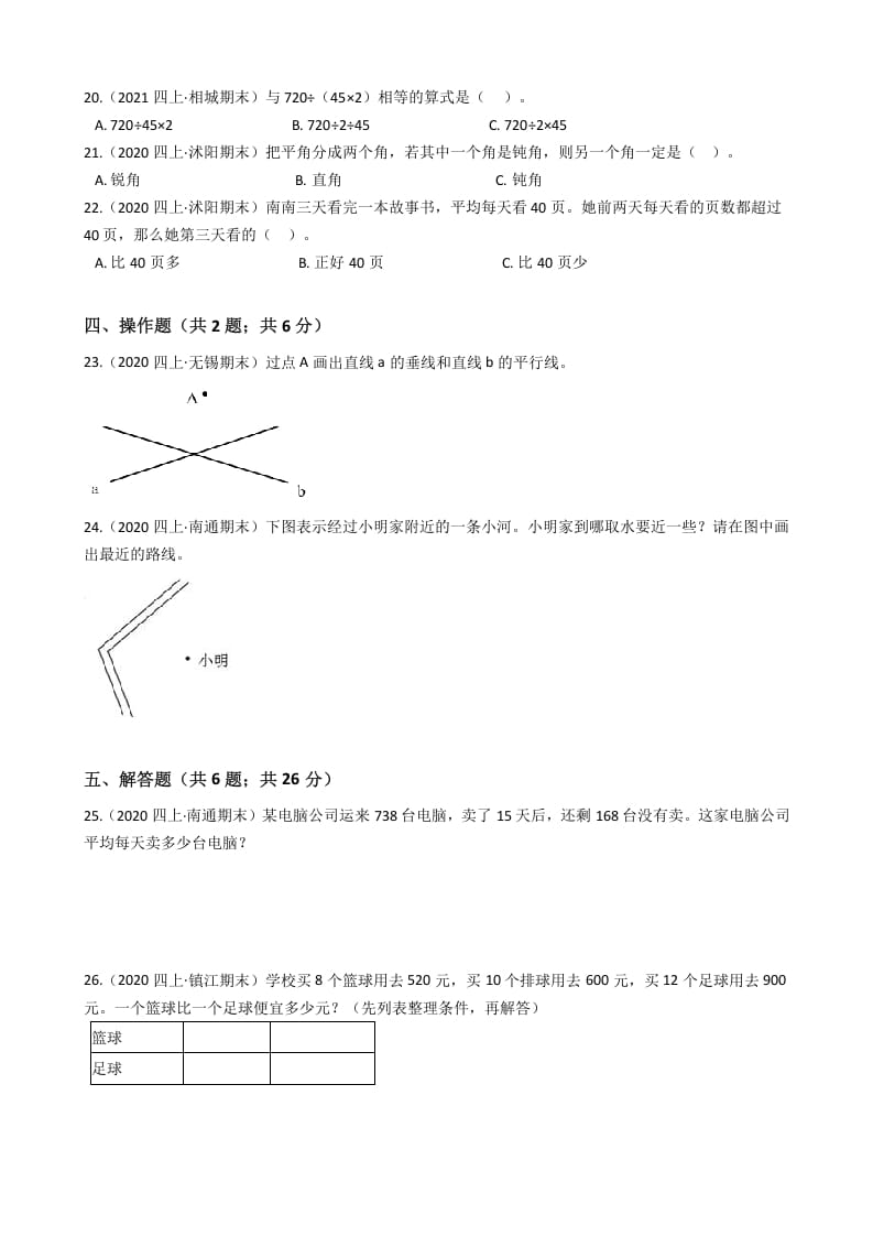 图片[3]-四年级数学上册省期末历年真题汇编卷A【试卷+答案】（苏教版）-云锋学科网