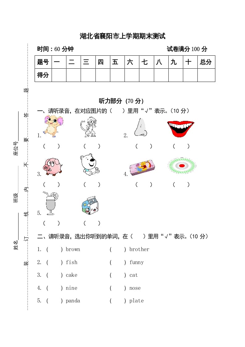 三年级英语上册卷七（人教PEP）-云锋学科网