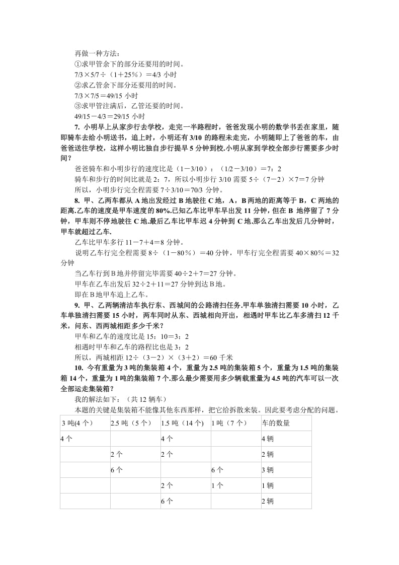 图片[3]-六年级数学下册小升初应用题综合训练（一）苏教版-云锋学科网