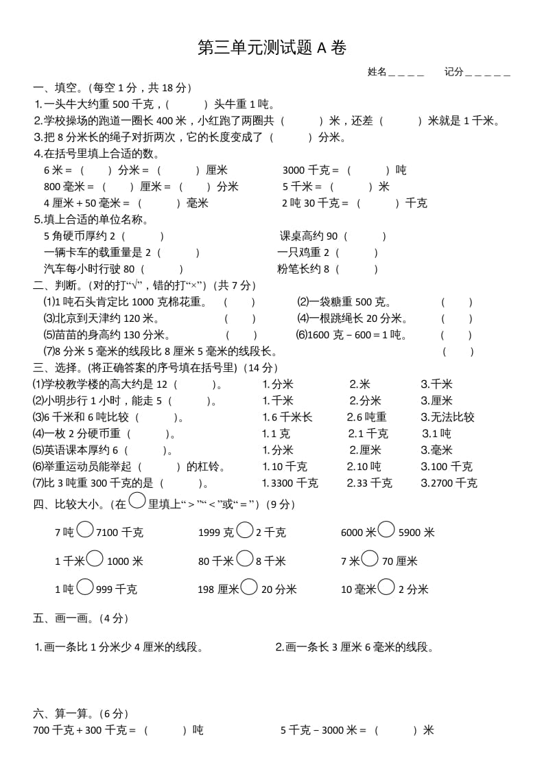 三年级数学上册第三单元测试题(A卷)（人教版）-云锋学科网