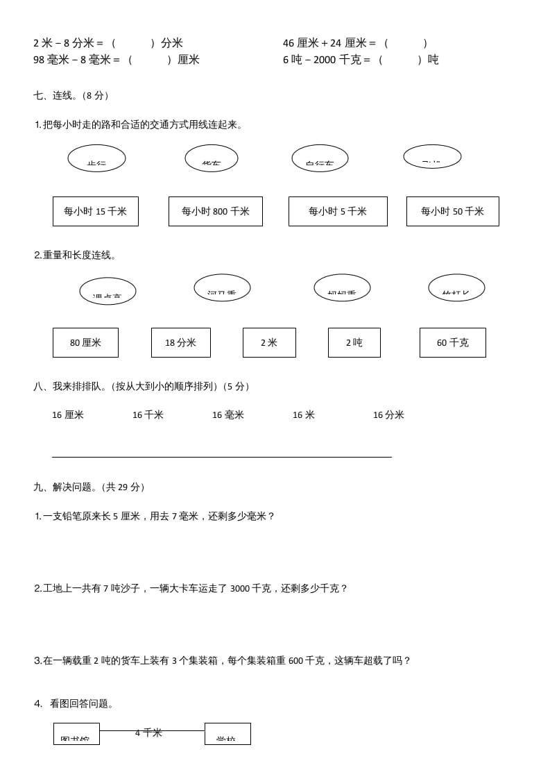 图片[2]-三年级数学上册第三单元测试题(A卷)（人教版）-云锋学科网