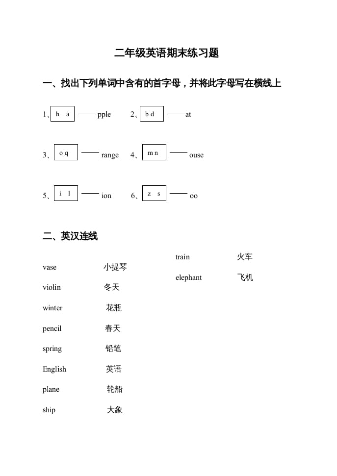 二年级英语上册期末练习题（人教版一起点）-云锋学科网