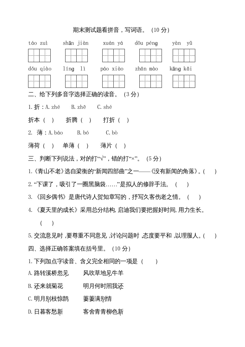 六年级语文上册（期末测试卷）(10)（部编版）-云锋学科网