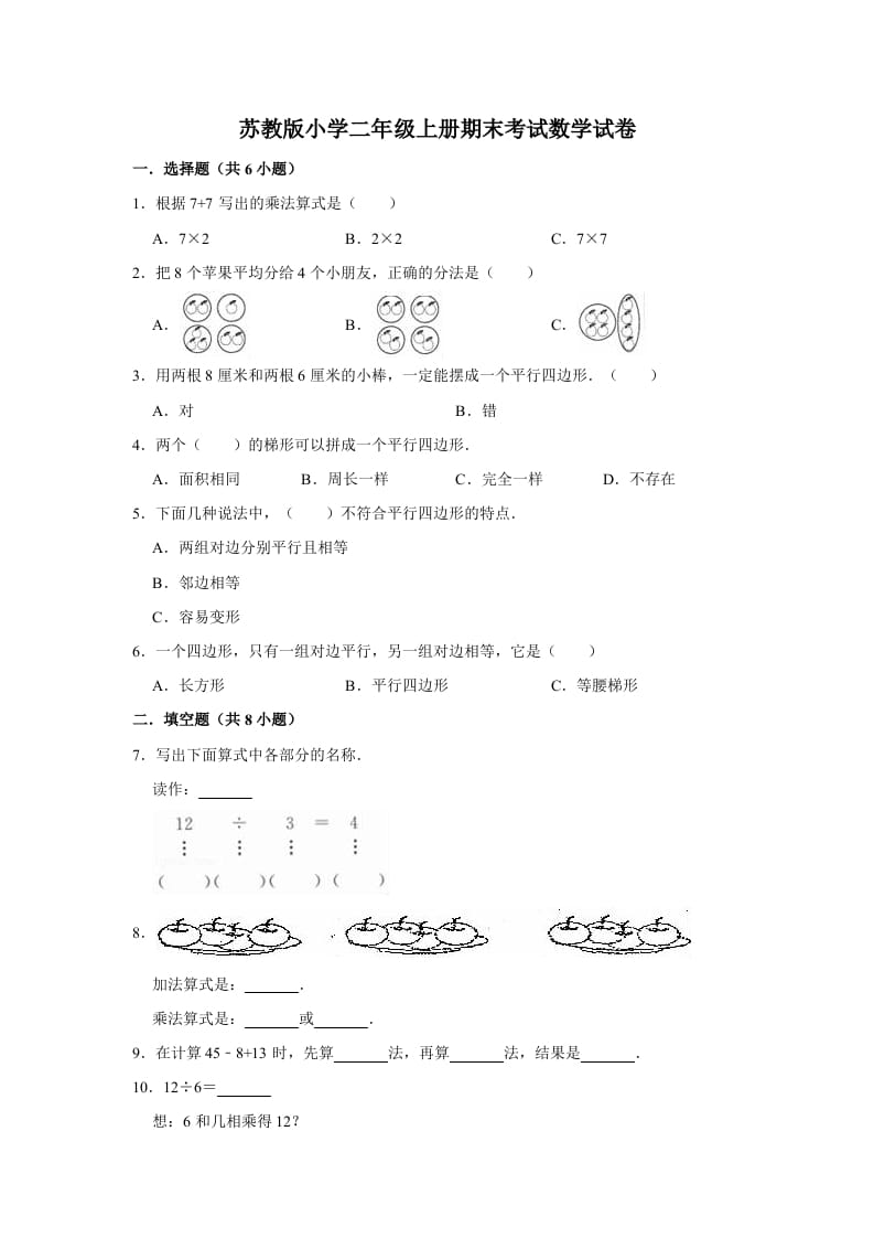 二年级数学上册期末考试试卷（3）（有答案）（苏教版）-云锋学科网