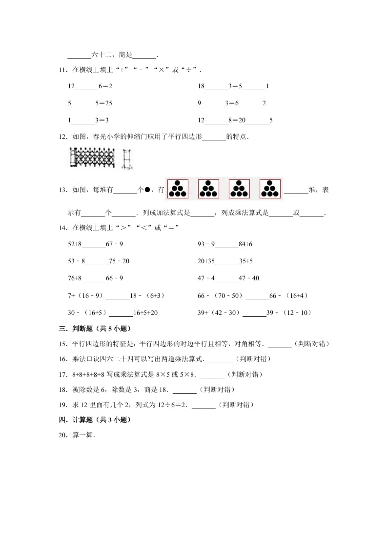 图片[2]-二年级数学上册期末考试试卷（3）（有答案）（苏教版）-云锋学科网