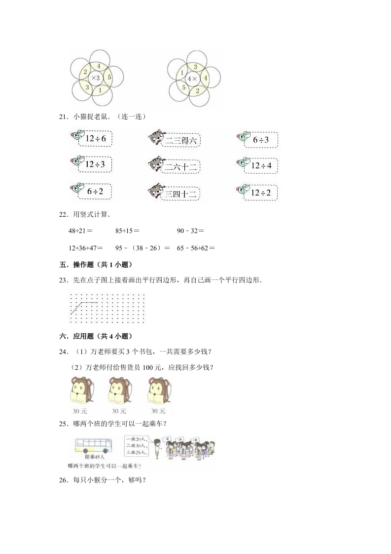 图片[3]-二年级数学上册期末考试试卷（3）（有答案）（苏教版）-云锋学科网