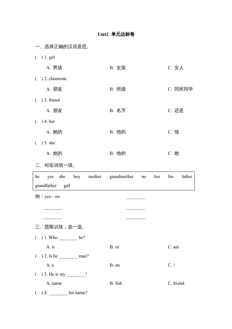 二年级英语上册Unit2_单元达标卷（人教版一起点）-云锋学科网