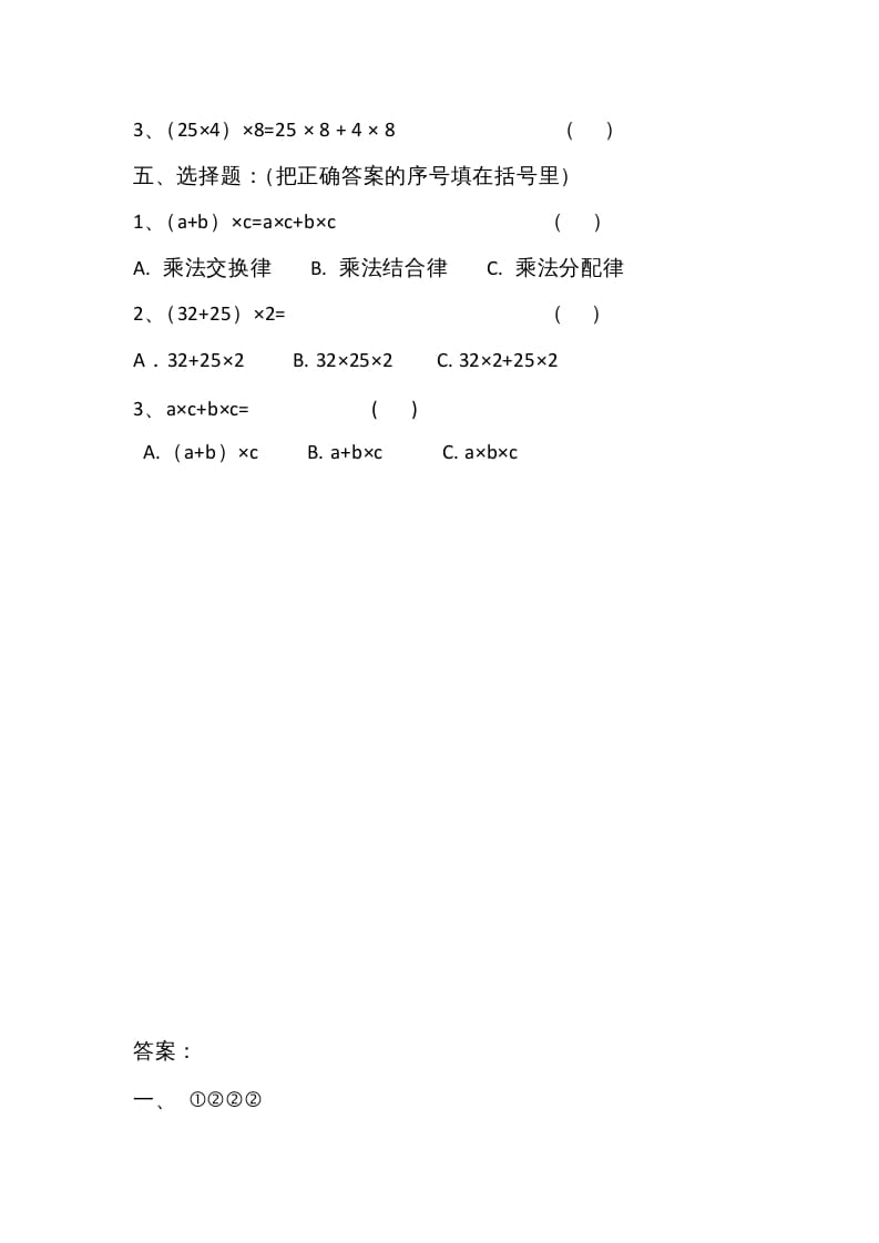 图片[2]-四年级数学上册4.5乘法分配律（北师大版）-云锋学科网