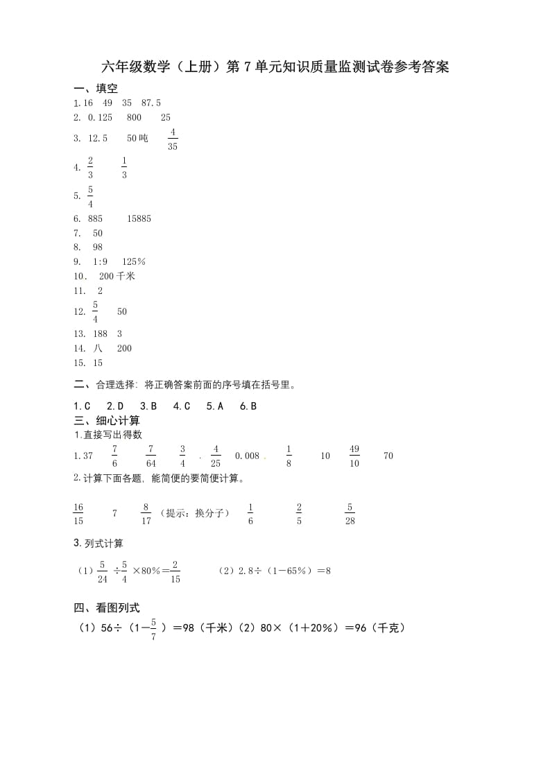 六年级数学上册第7单元知识质量监测答案（苏教版）-云锋学科网