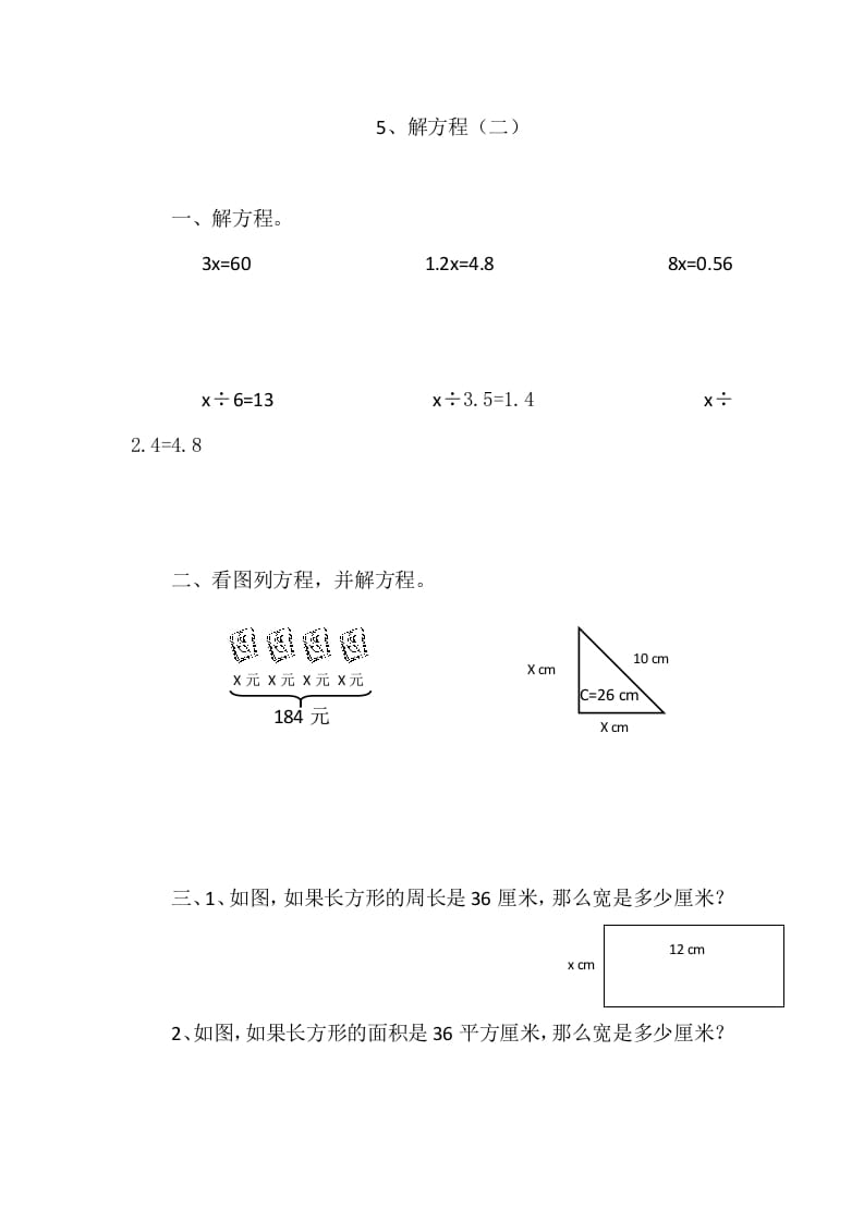 四年级数学下册5.5解方程（二）-云锋学科网