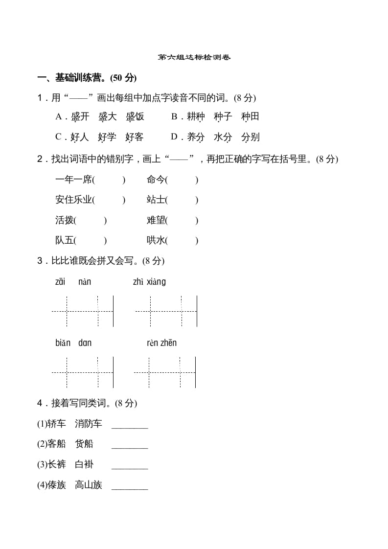 二年级语文上册第6单元（部编）-云锋学科网