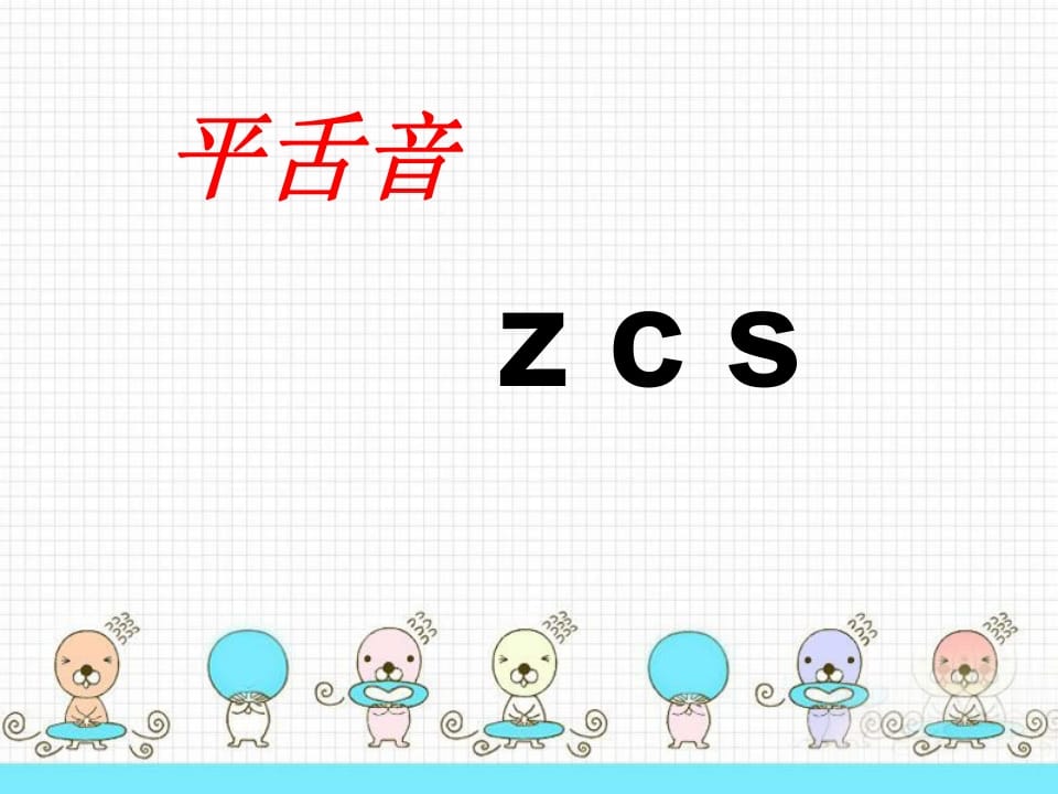 图片[2]-一年级语文上册8.zhchshr课件2（部编版）-云锋学科网