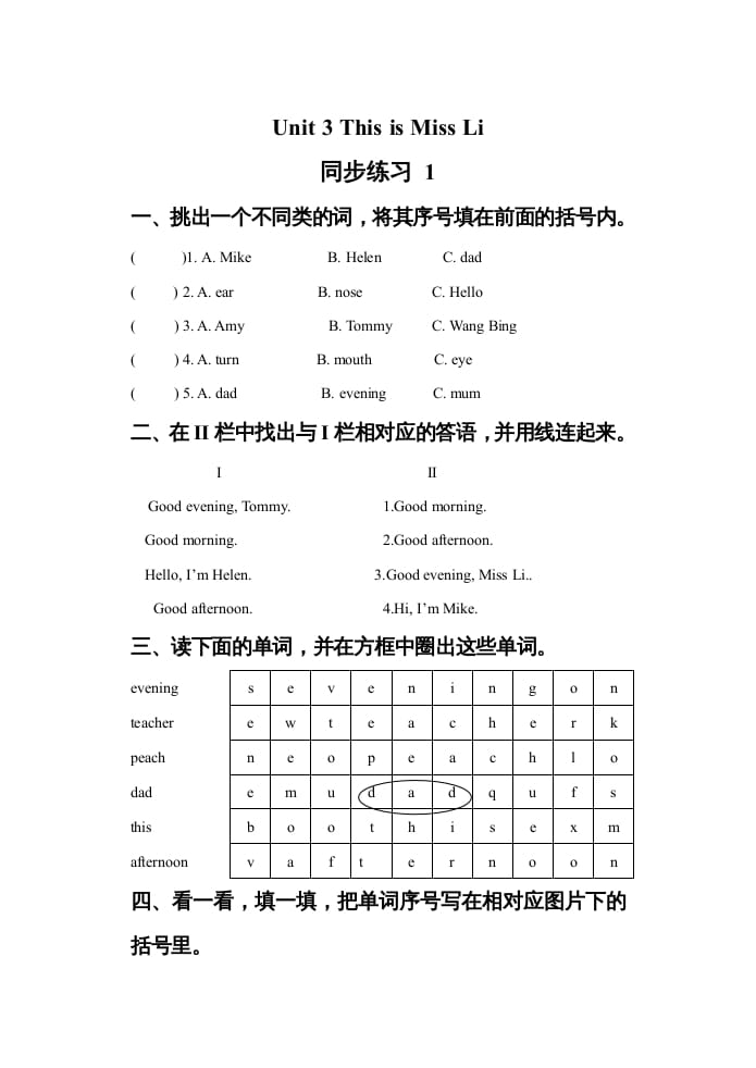 一年级英语上册Unit3ThisisMissLi同步练习1（人教一起点）-云锋学科网