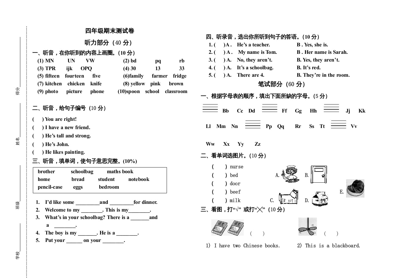 四年级英语上册小学期末试卷（人教PEP）-云锋学科网