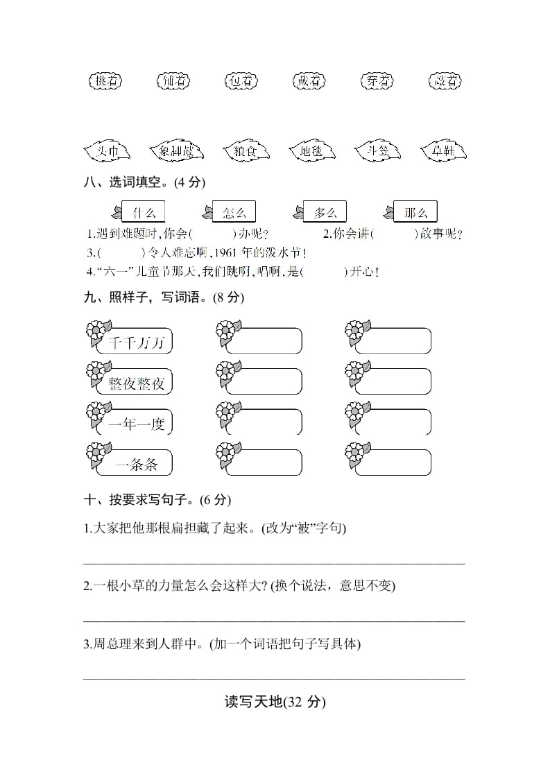 图片[3]-二年级语文上册第六单元测试卷（部编）-云锋学科网