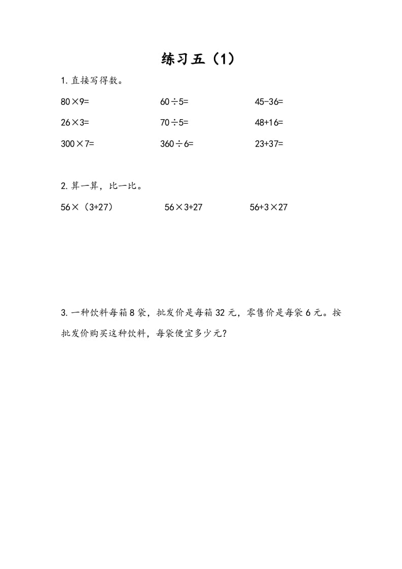 三年级数学下册4.4练习五（1）-云锋学科网