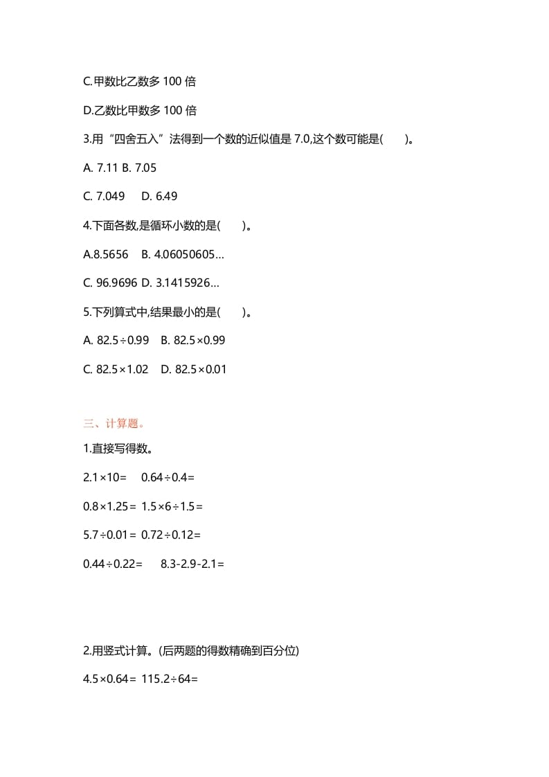 图片[2]-五年级数学上册第五单元单元测试（苏教版）-云锋学科网