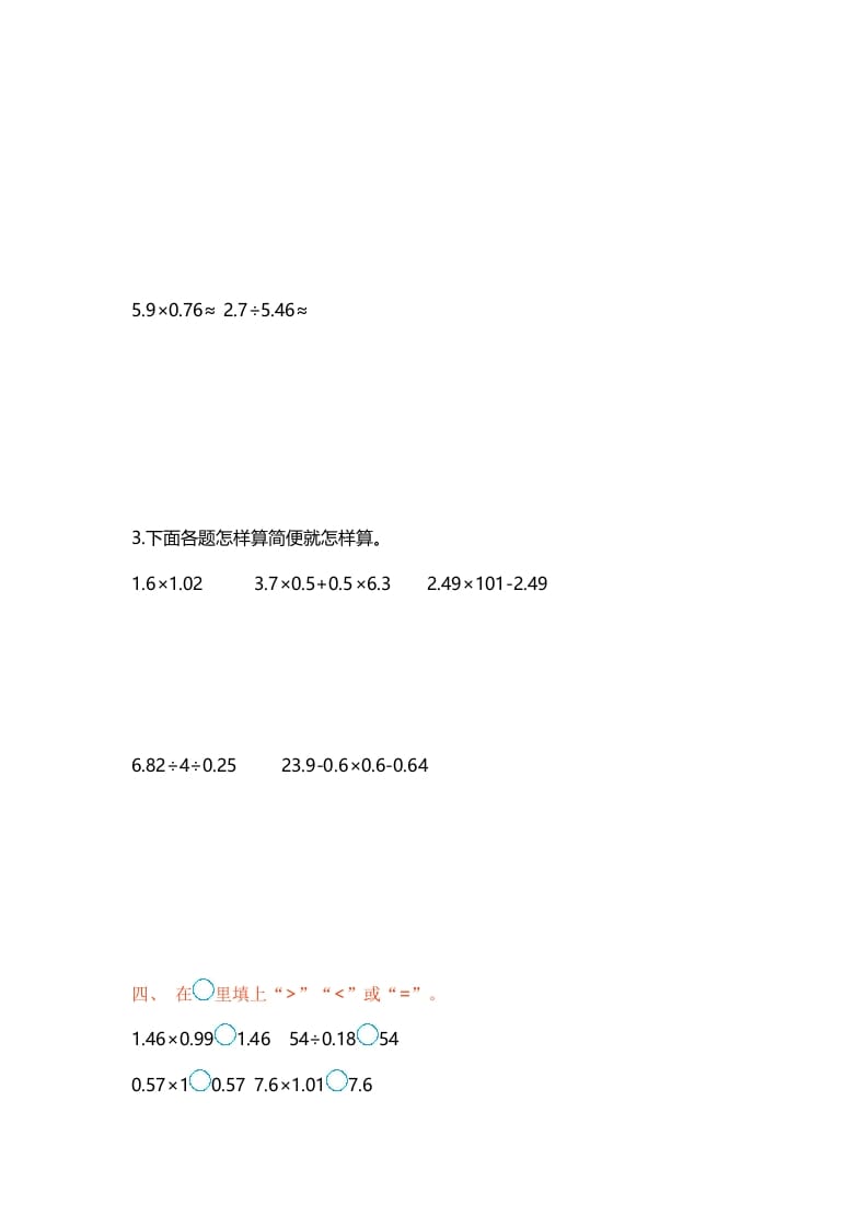 图片[3]-五年级数学上册第五单元单元测试（苏教版）-云锋学科网