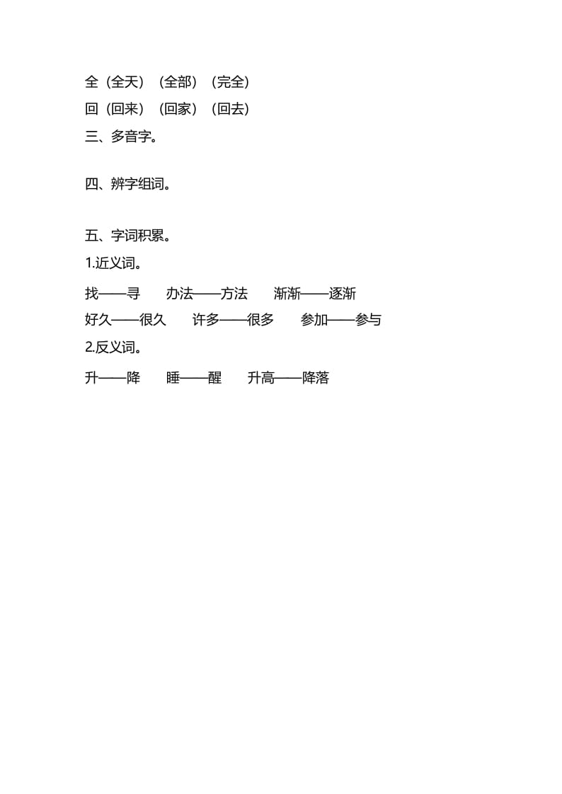 图片[3]-一年级语文上册第八单元知识要点汇总（部编版）-云锋学科网