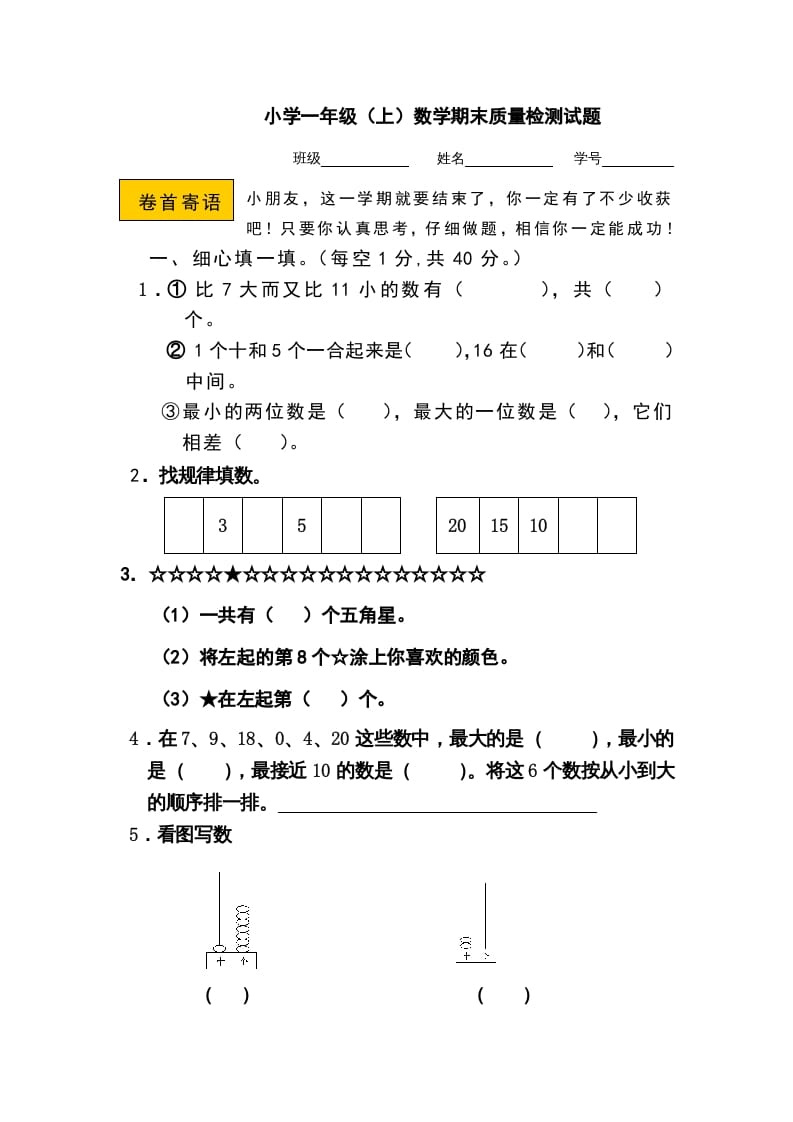 一年级数学上册期末测试卷11（人教版）-云锋学科网