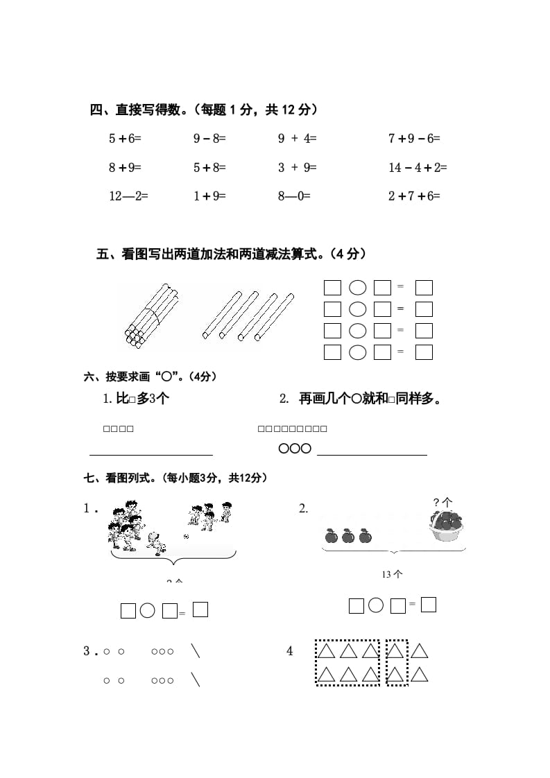 图片[3]-一年级数学上册期末测试卷11（人教版）-云锋学科网