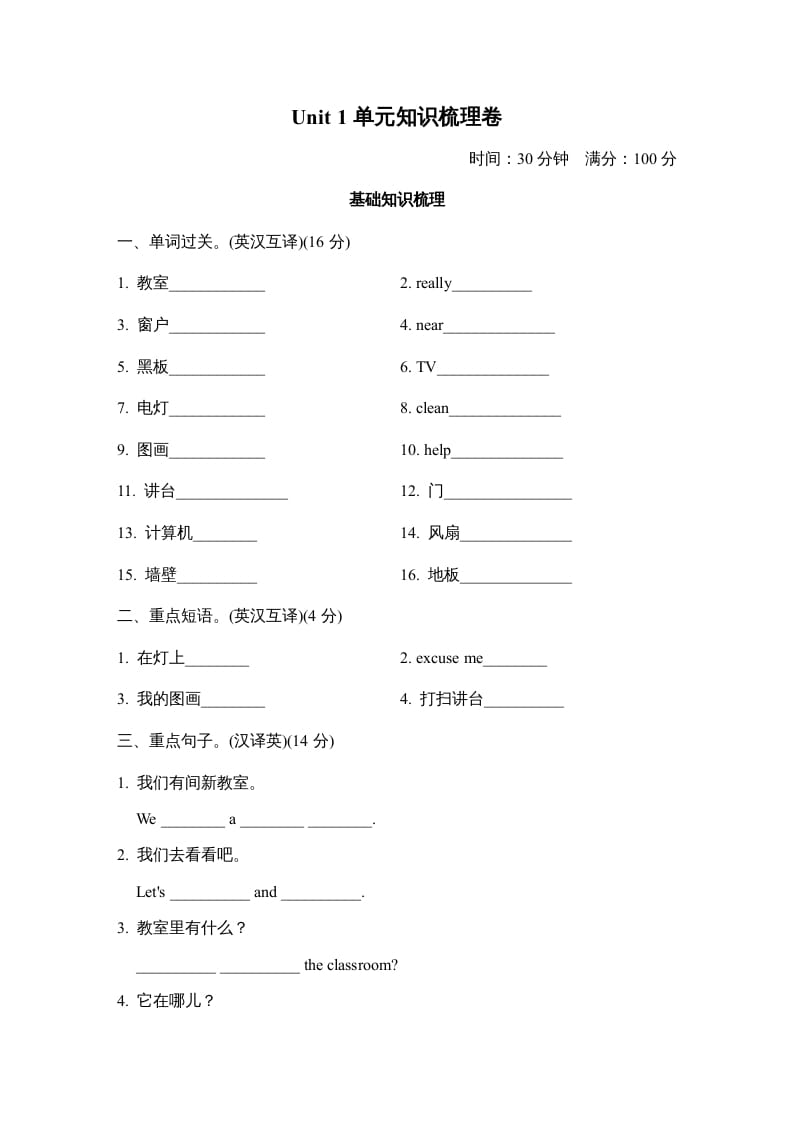 四年级英语上册Unit1单元知识梳理卷（人教PEP）-云锋学科网