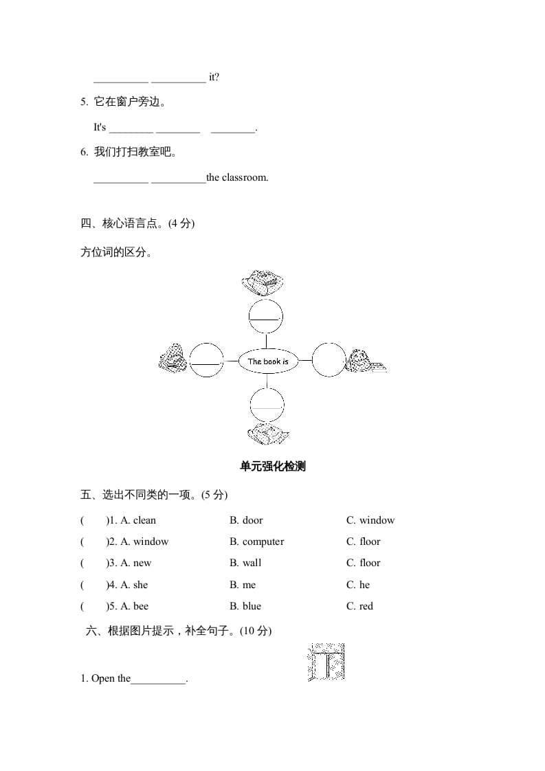 图片[2]-四年级英语上册Unit1单元知识梳理卷（人教PEP）-云锋学科网