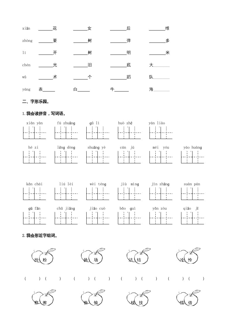 图片[2]-三年级语文上册1生字专项练习题（部编版）-云锋学科网