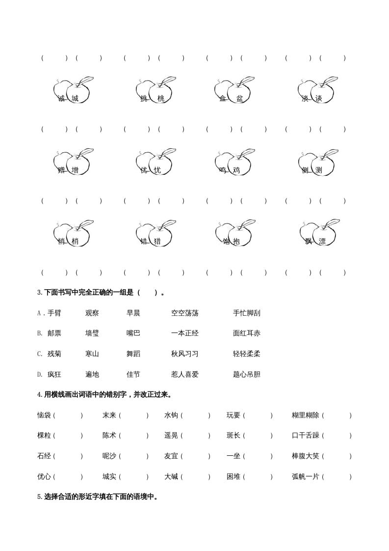 图片[3]-三年级语文上册1生字专项练习题（部编版）-云锋学科网