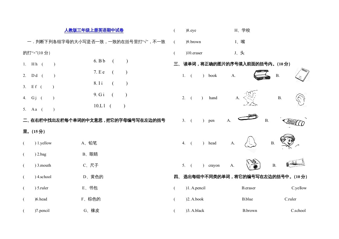 三年级英语上册期中测试卷2（人教PEP）-云锋学科网