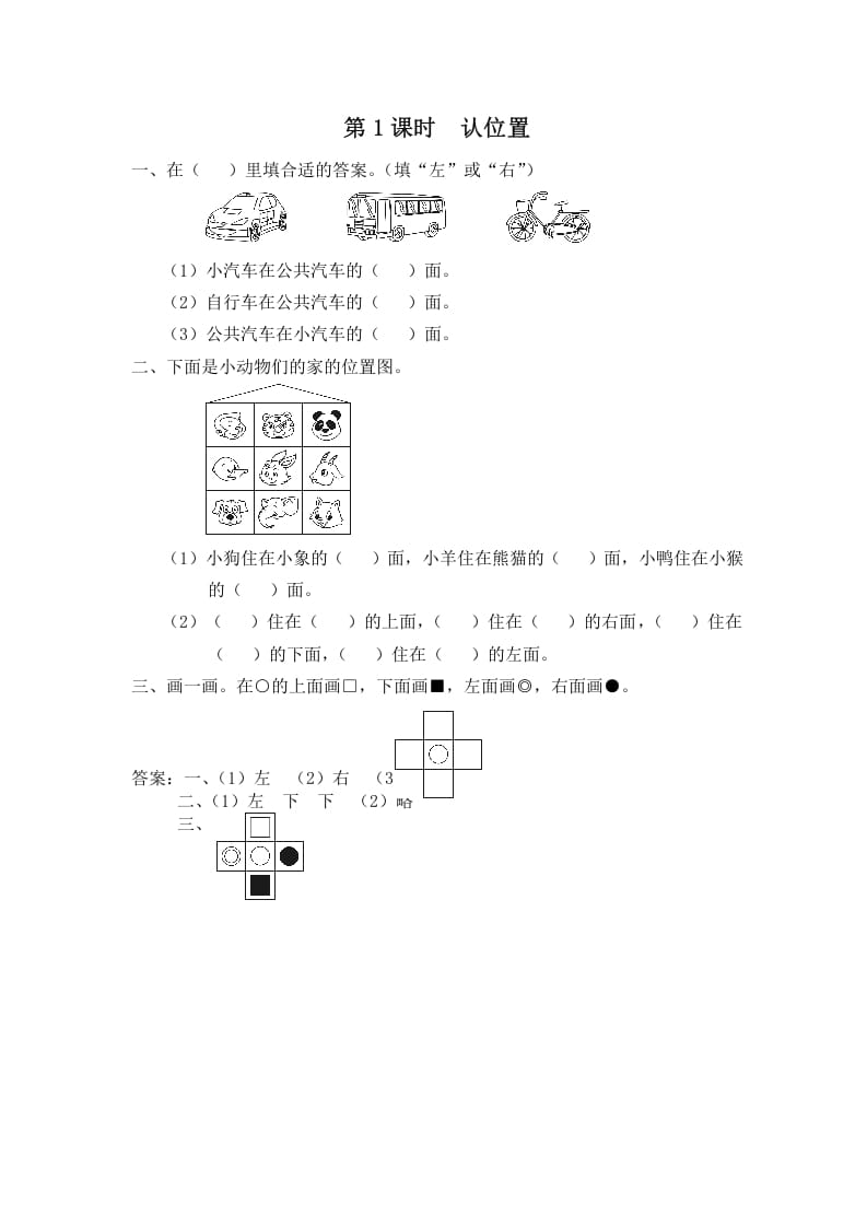 一年级数学上册第1课时认位置（苏教版）-云锋学科网