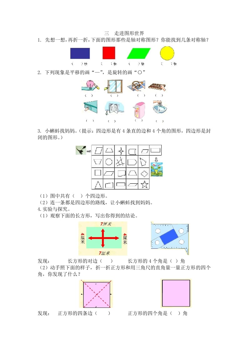 二年级数学下册三走进图形世界-云锋学科网