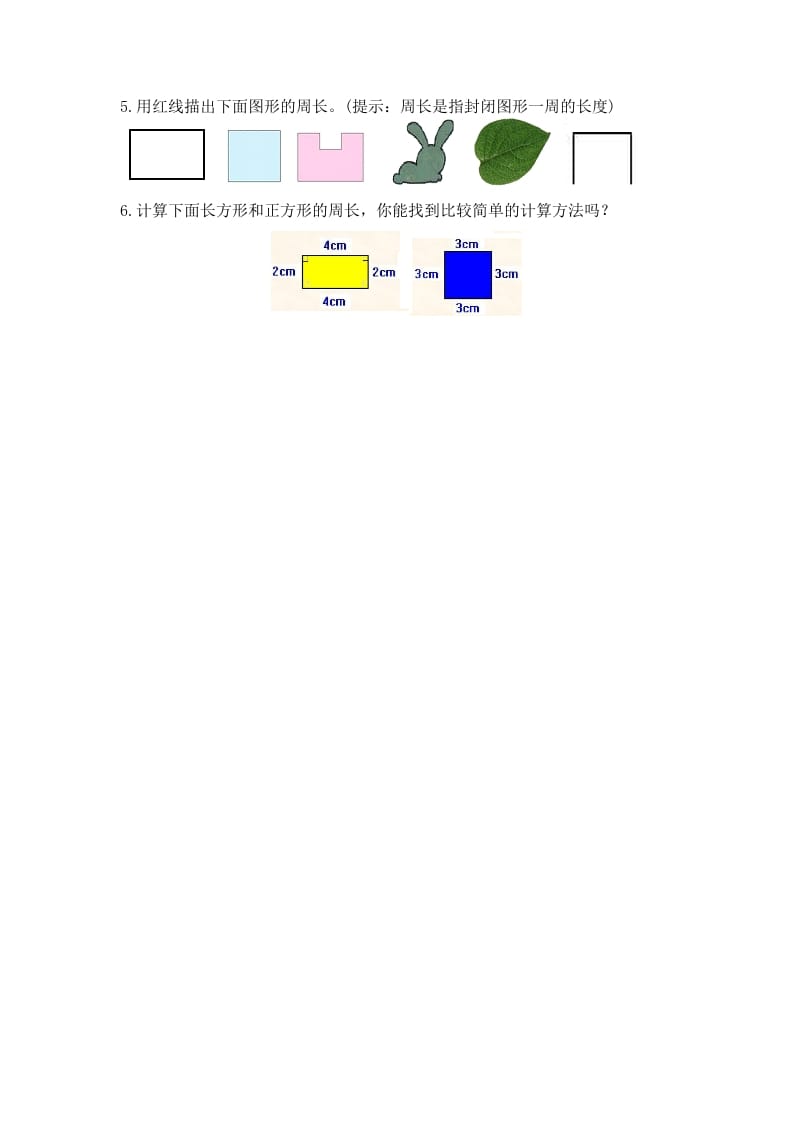 图片[2]-二年级数学下册三走进图形世界-云锋学科网