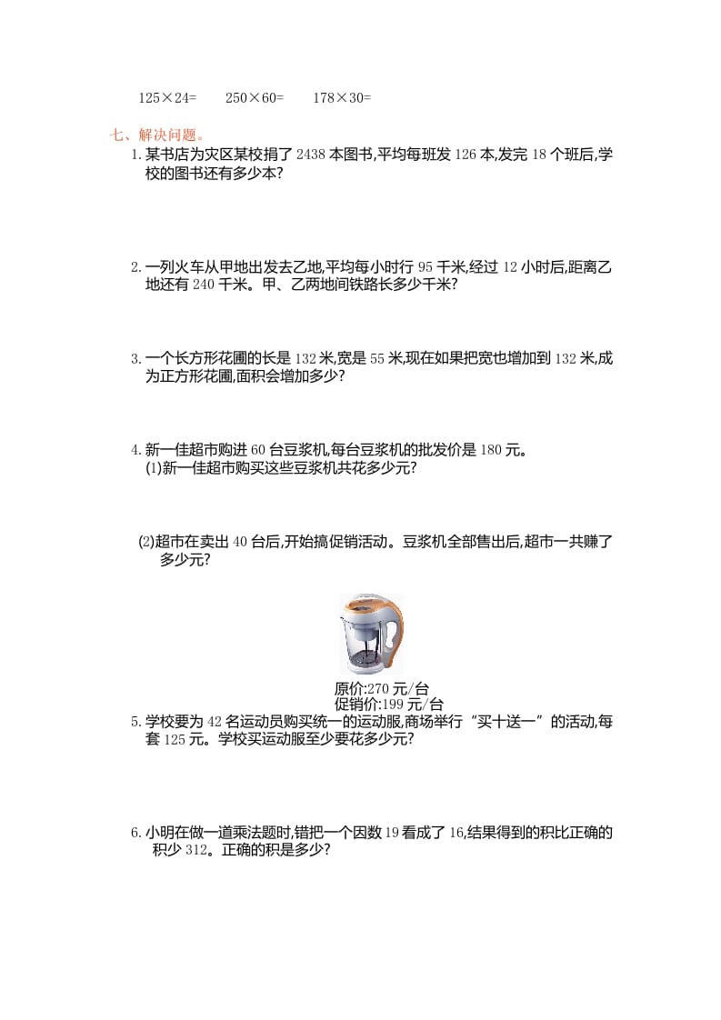 图片[2]-四年级数学上册第四单元测试卷（人教版）-云锋学科网