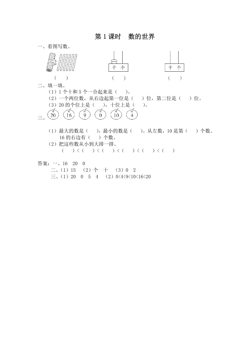 一年级数学上册第1课时数的世界（苏教版）-云锋学科网