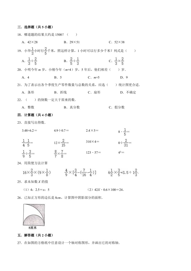 图片[2]-六年级数学下册小升初模拟试题（33）苏教版（含解析）-云锋学科网