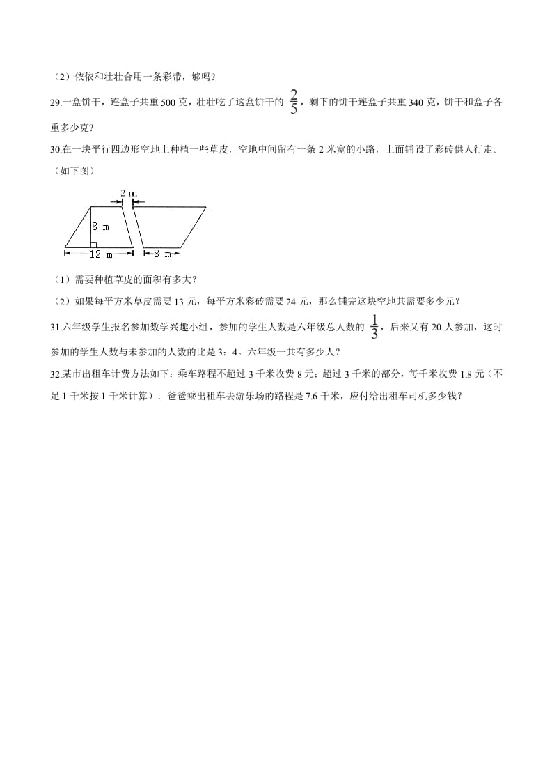 图片[3]-六年级数学下册小升初模拟试题（26）苏教版（含解析）-云锋学科网